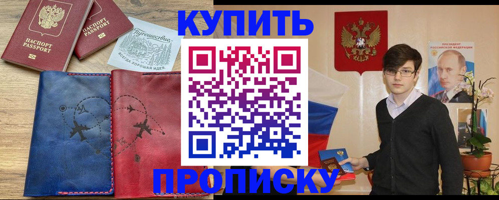 временная регистрация купить в Тейково
